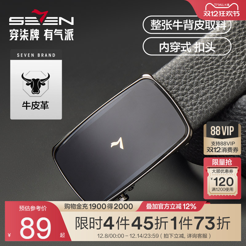 柒牌皮带男款荔枝纹自动扣皮带2025年新款真皮商务正装男士裤腰带