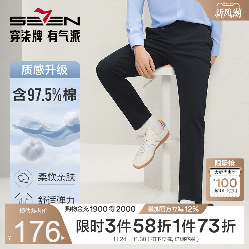 【含莫代尔+棉】柒牌男装休闲裤2025春秋季商务男士弹力直筒长裤
