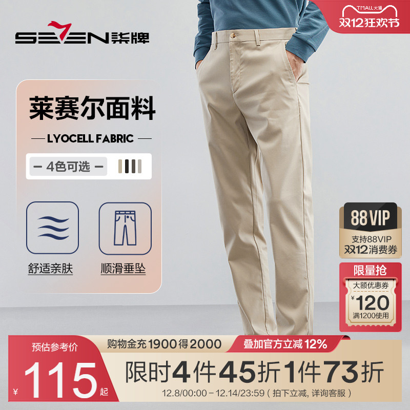 含莱赛尔柒牌长裤弹力垂顺休闲裤