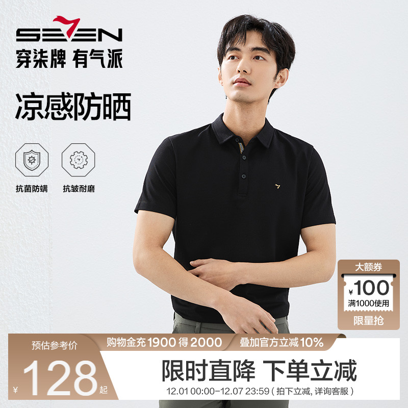 【凉感】柒牌短袖polo衫