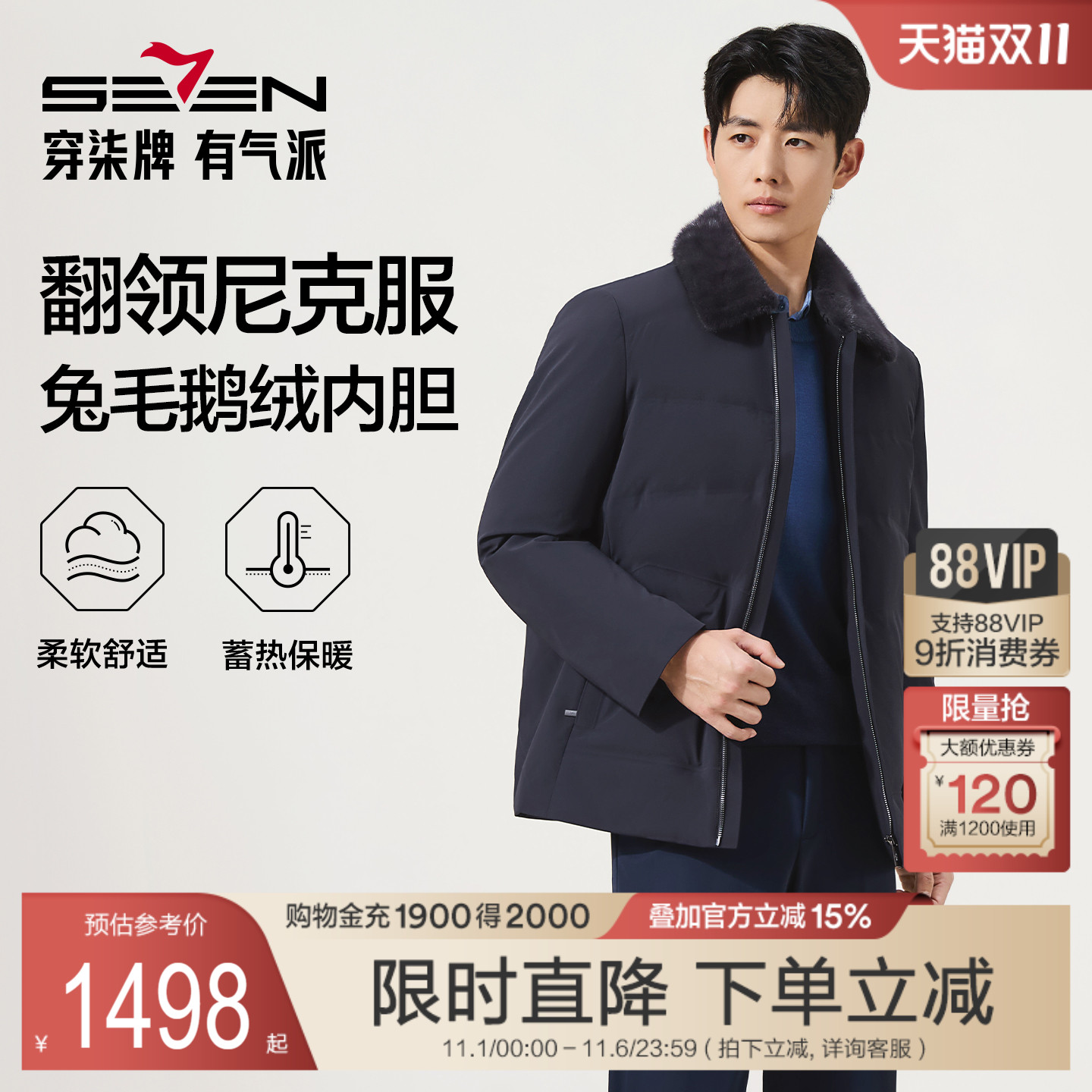 【可脱卸兔毛内胆】柒牌可拆卸貂毛翻领尼克服男装25冬季保暖外套