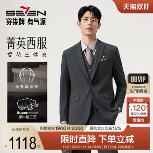 含马甲男2025秋冬季 柒牌西服套装 三件套 礼服结婚正装 条纹西装