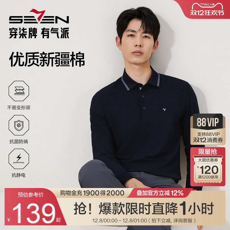 柒牌男士长袖polo衫商务休闲T恤