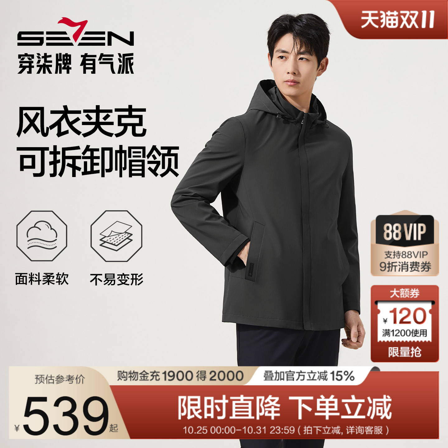 柒牌男士2025秋季新品时尚青年风衣外套可拆卸帽领外套夹克