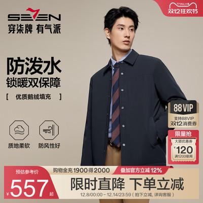 【黄金鲜鹅绒】柒牌男装2025冬季鹅绒加厚羽绒服防泼水短款外套男