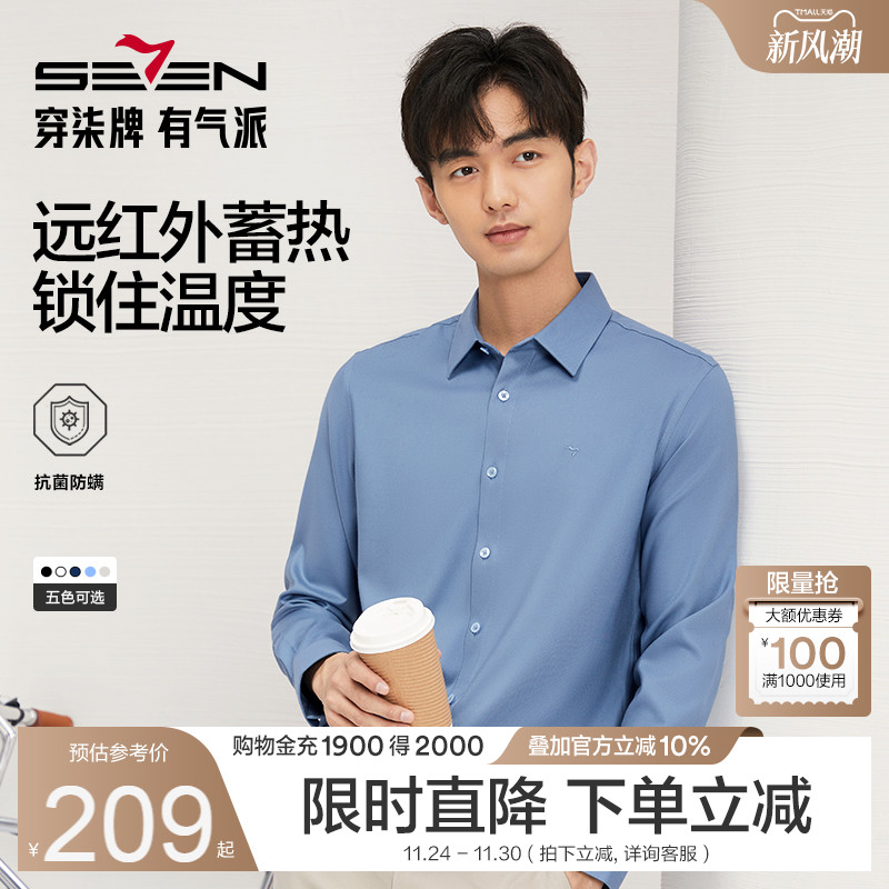 【远红外蓄热】柒牌长袖衬衫男秋冬保暖2025新款正装面试商务衬衣