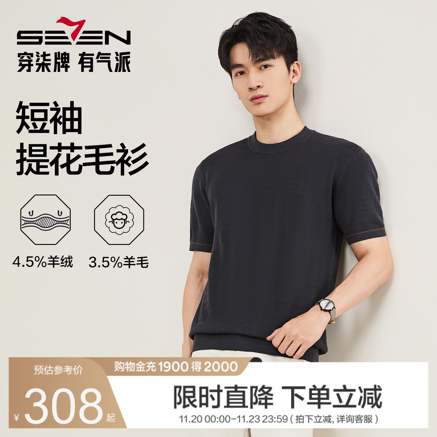 【含羊绒】柒牌男士2025秋新品百搭舒适圆领提花套头短袖针织毛衫