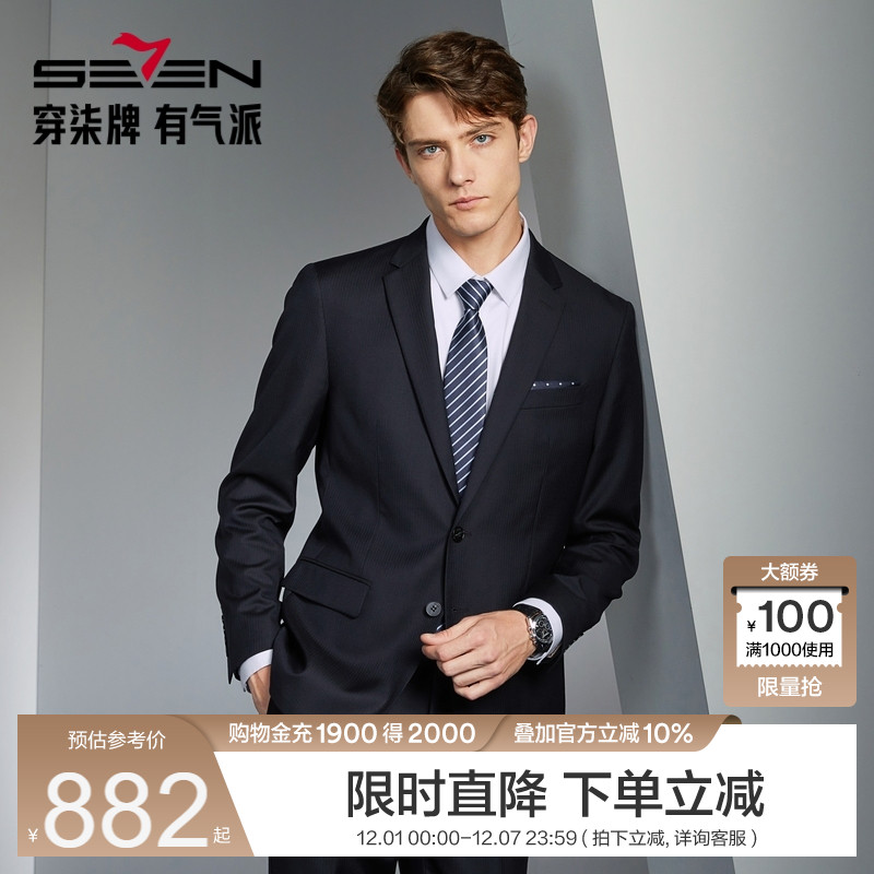 柒牌绵羊毛西服职业正装字纹提花