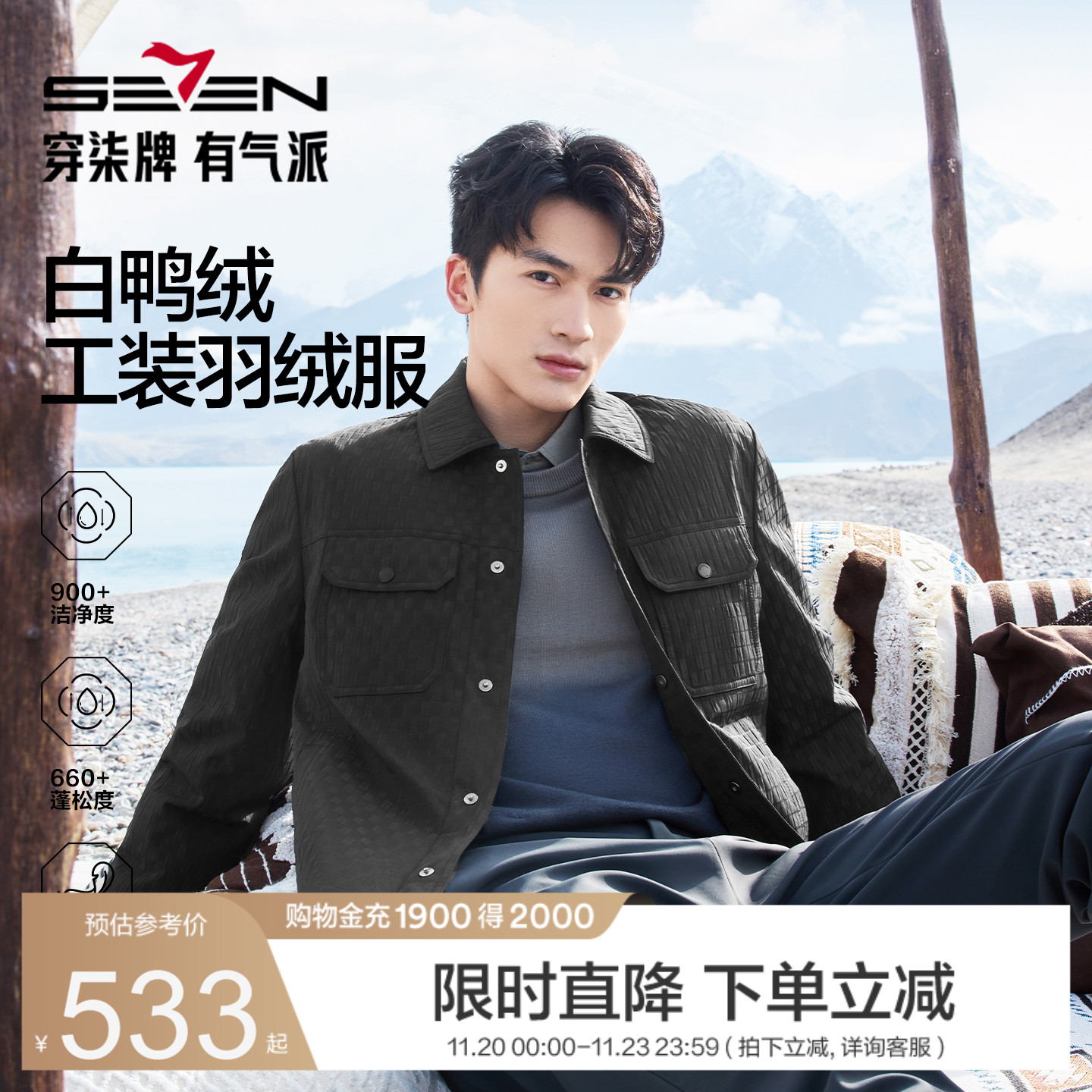 柒牌羽绒服外套男士秋冬新款