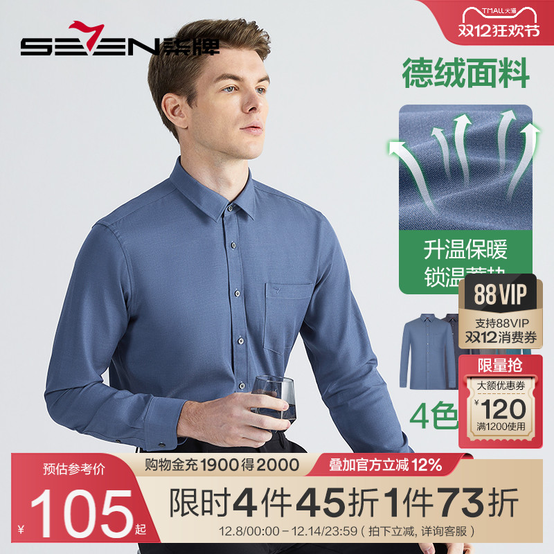 德绒柒牌男士长袖衬衫口袋翻领