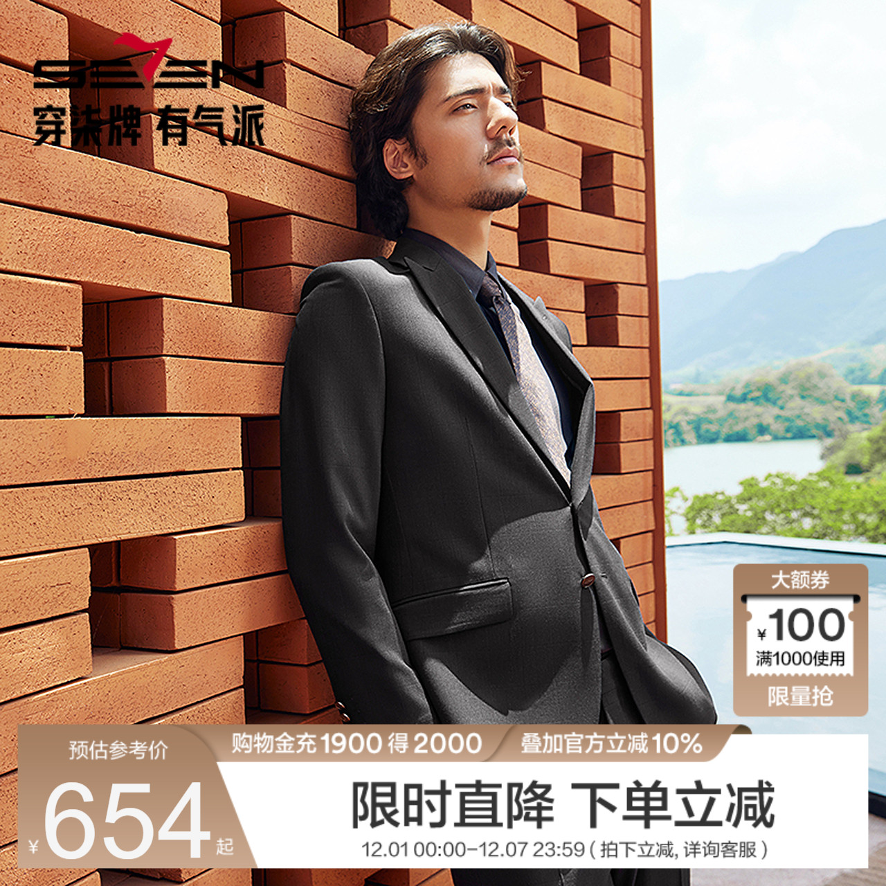 【抗静电】柒牌西服套装男士秋冬新款商务职场正装平驳领西装礼服