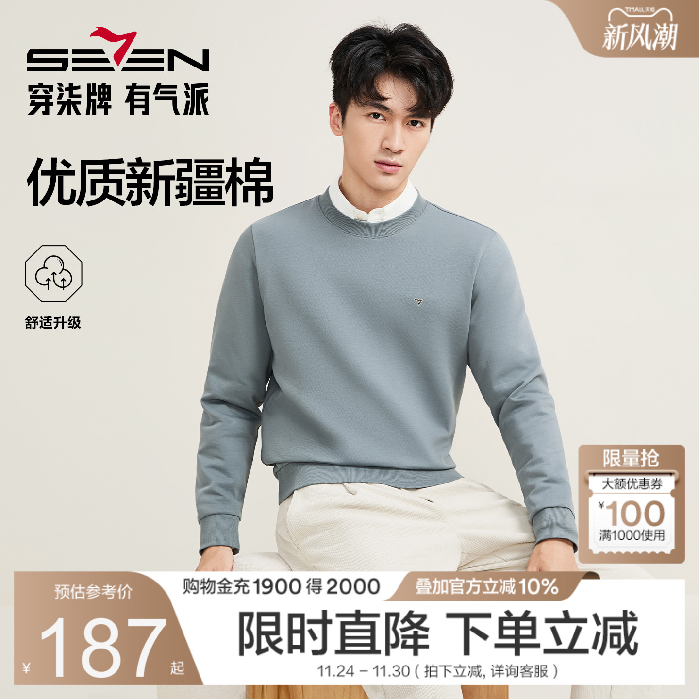 【新疆棉】柒牌男士圆领卫衣秋季新款无帽休闲百搭套头长袖上衣