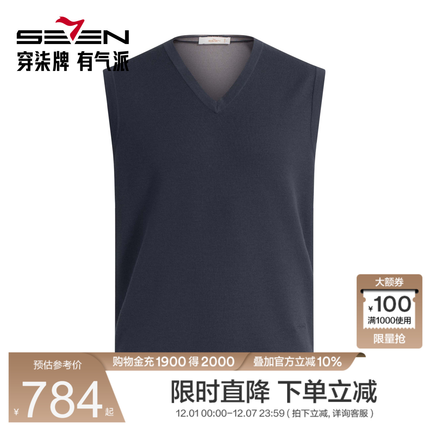 【商场同款】柒牌男装经典高奢绵羊毛2025秋季商务精英针织马甲男