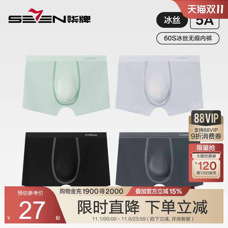 柒牌男士平角内裤男夏季凉感无痕冰丝男式四角裤抗菌男裤衩单条装