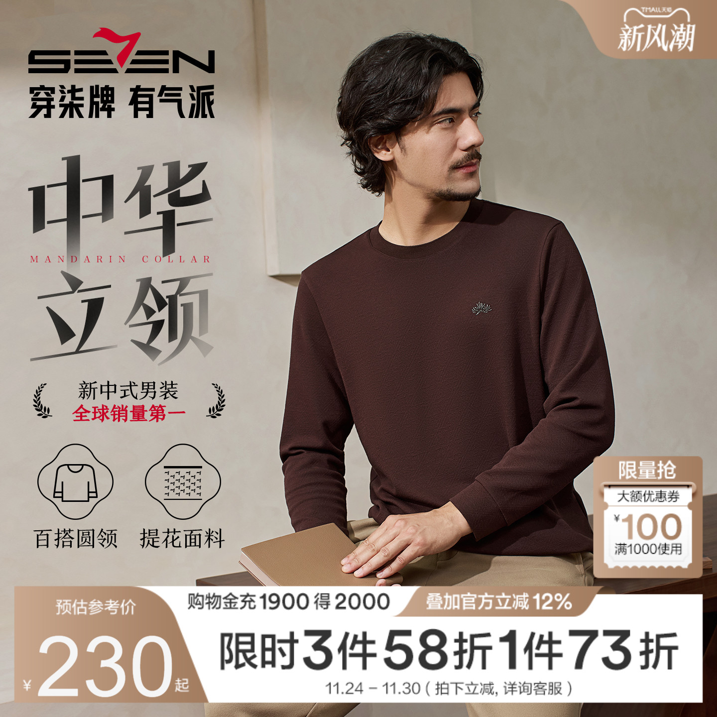 提花，中华立领