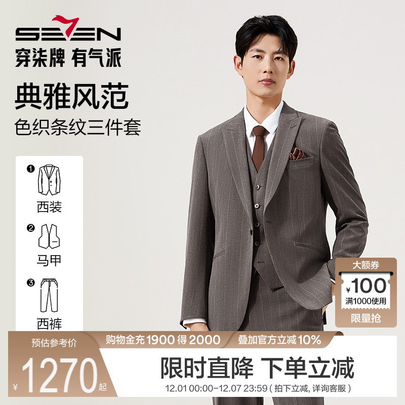 柒牌西服套装三件套男士