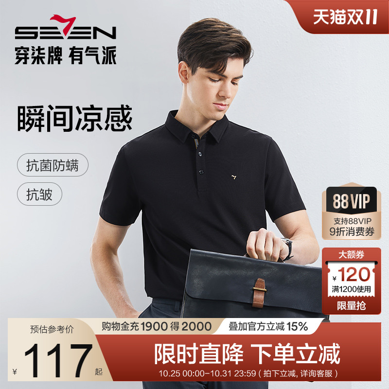 【凉感】柒牌短袖polo衫男款抗菌防螨2025夏季新款防紫外线T恤男