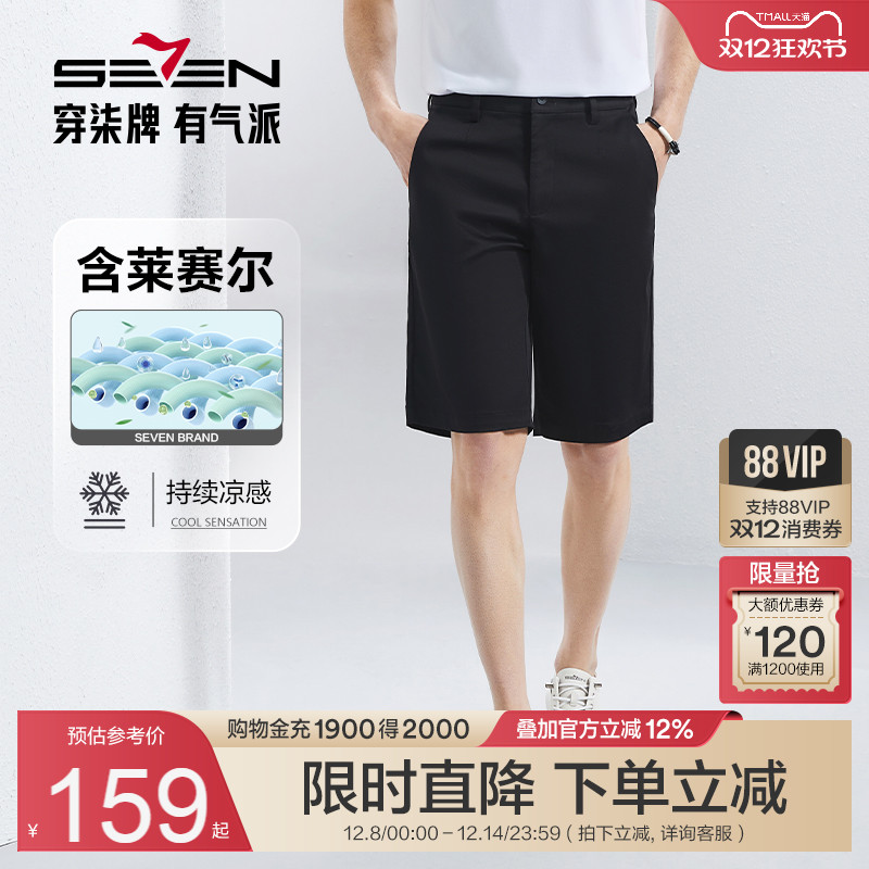 柒牌凉感休闲短裤男夏薄款五分裤