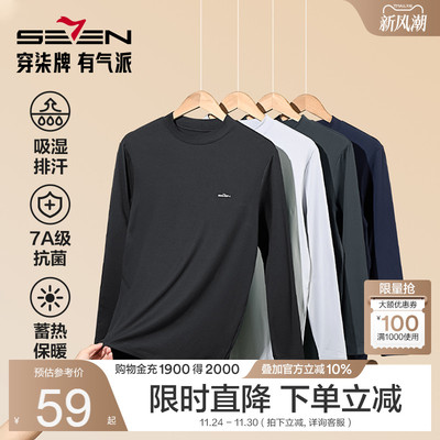 柒牌保暖内衣男士秋衣加绒发热秋冬新款男款内搭长袖套头打底上衣