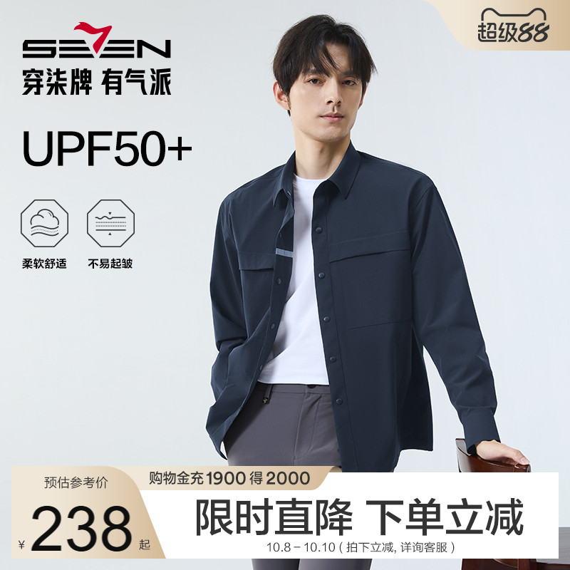 【防晒抗紫外线50+】柒牌长袖衬衫外套男士秋冬新款休闲工装衬衣