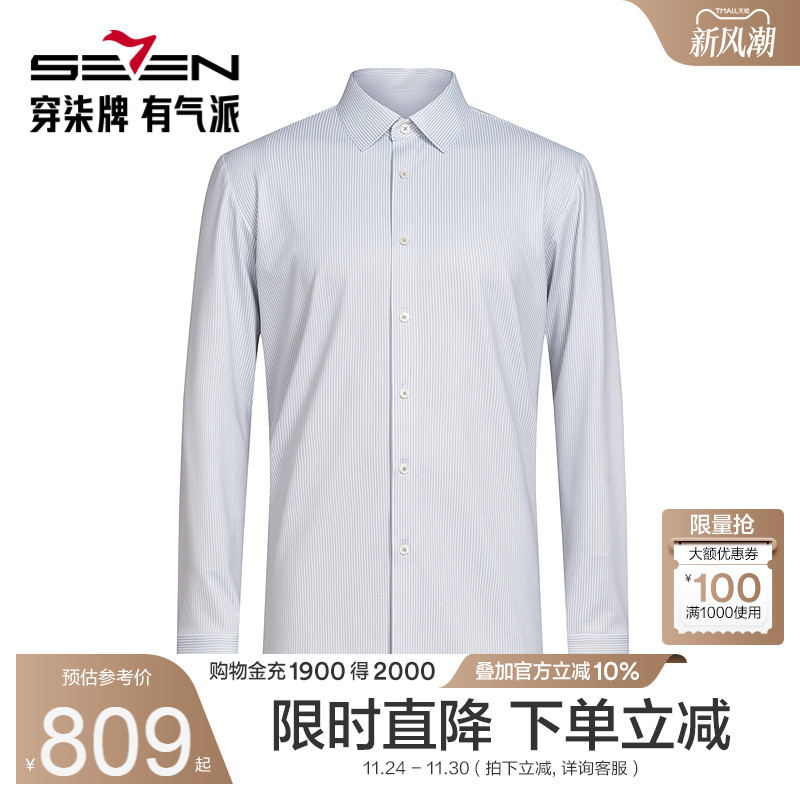 【商场同款】柒牌长袖衬衫男2025秋冬新款商务休闲细条纹翻领衬衣