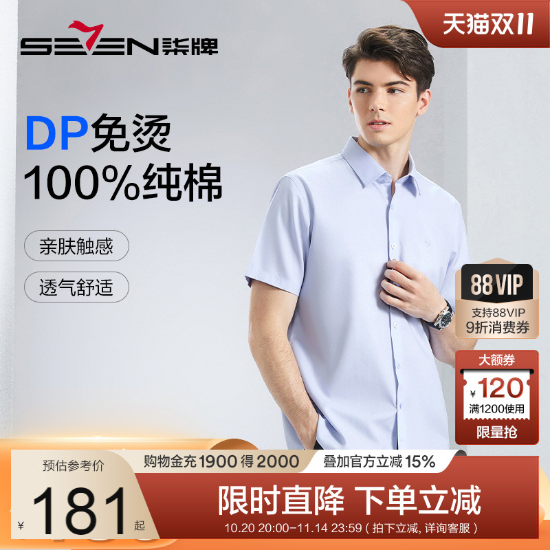 100%棉商务短袖衬衫 免烫易打理