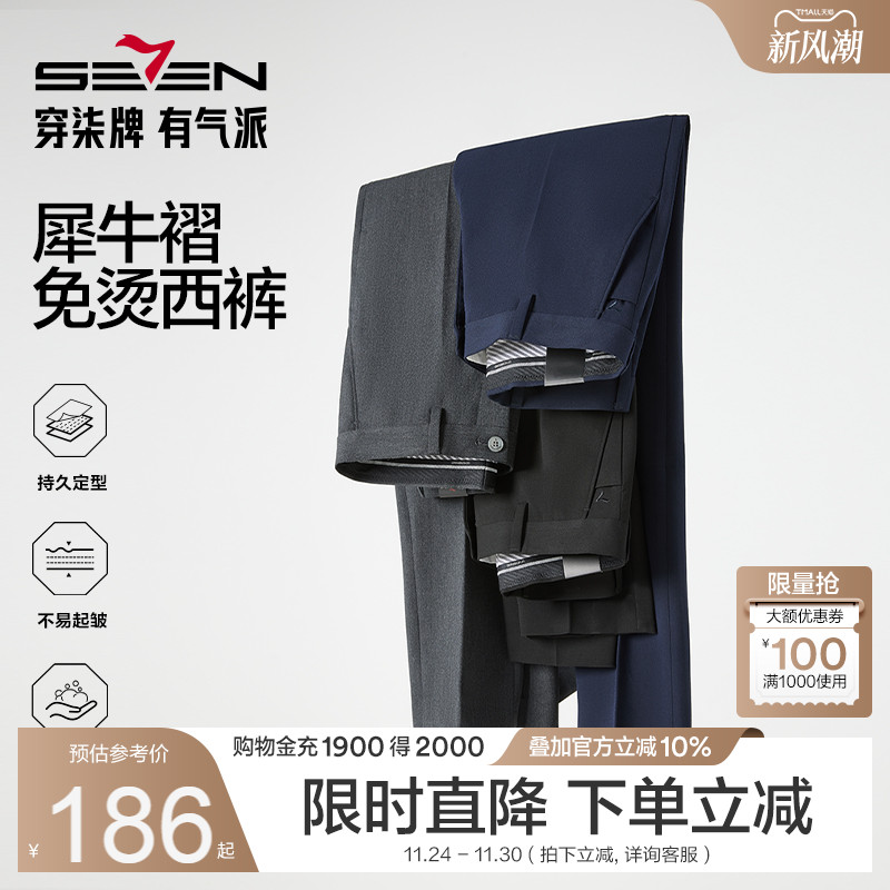 柒牌免烫抗皱商务正装休闲西裤男