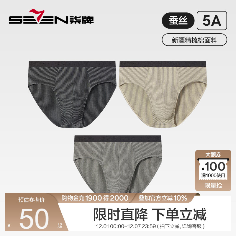柒牌男士内裤男三角裤5A抗菌吸湿排汗男生潮流个性条纹短裤衩3条