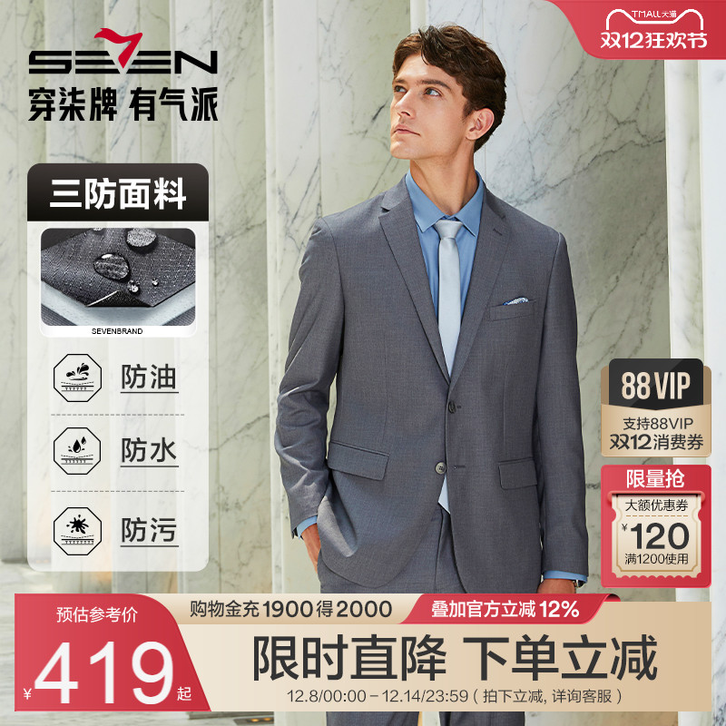柒牌三防西装结婚西服外套