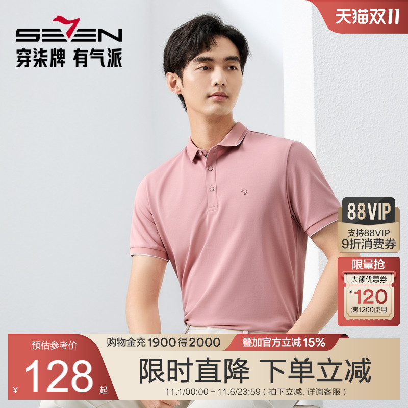 【激冷力】柒牌男装短袖Polo衫男夏季新品商务休闲中青年翻领T恤