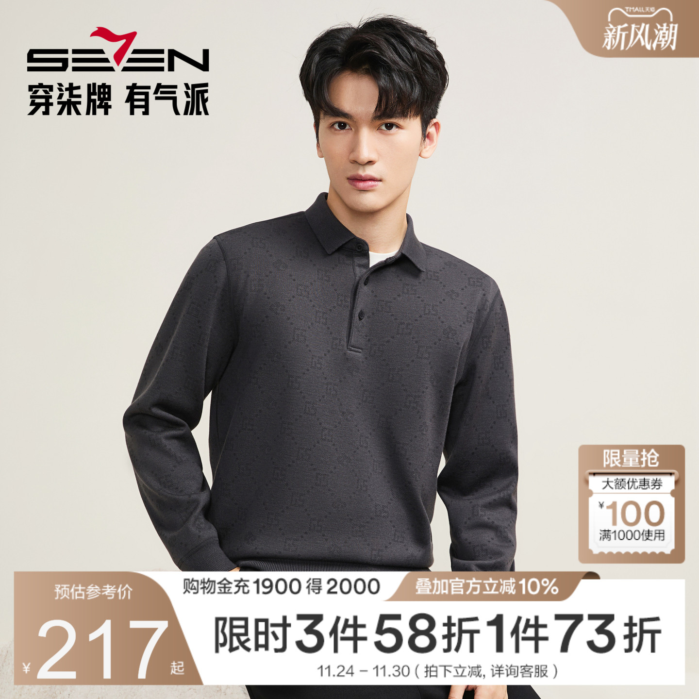 柒牌圆领毛衫秋冬新品含桑蚕丝