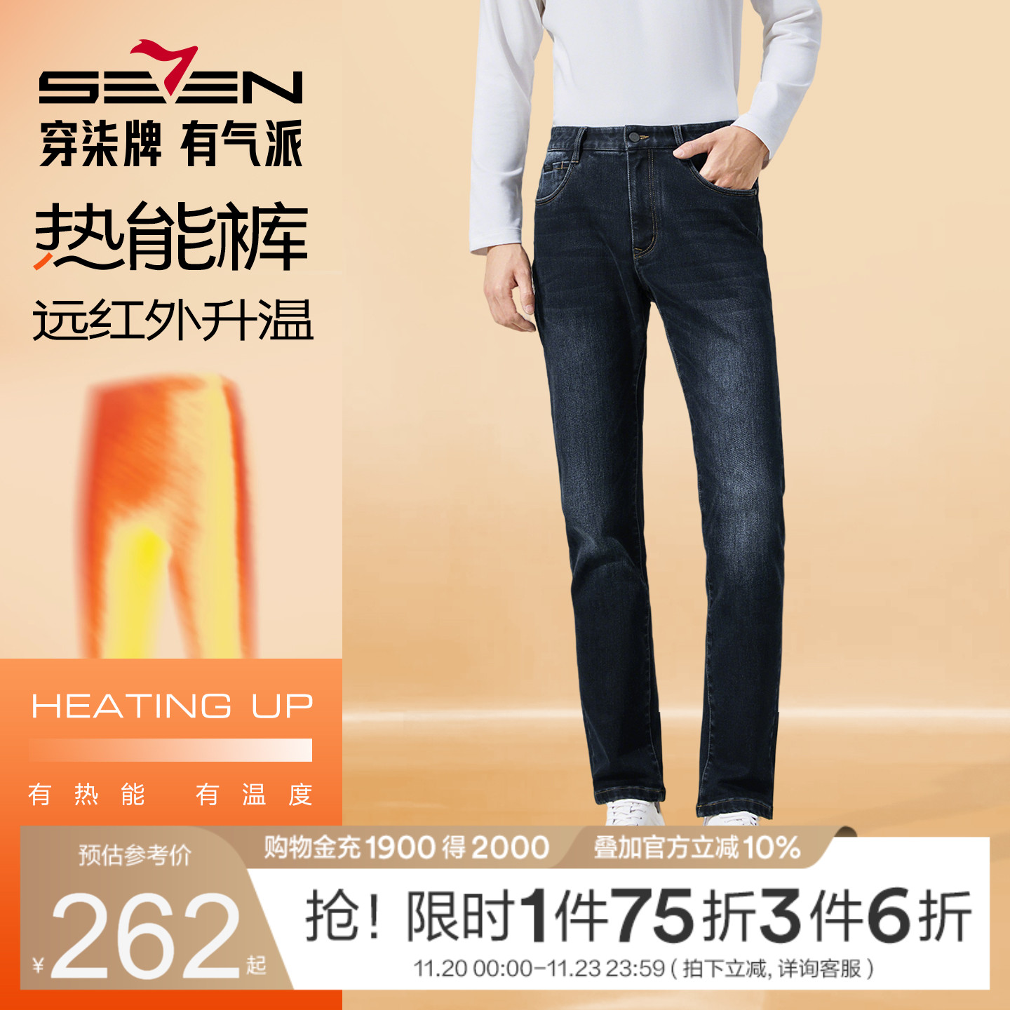 【光能彩纱】柒牌牛仔裤男士秋季新款修身直筒长裤商务休闲裤子