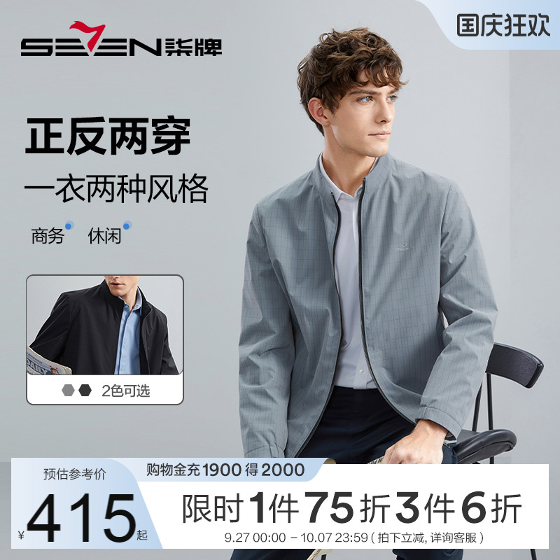 双面穿立领夹克柒牌春秋