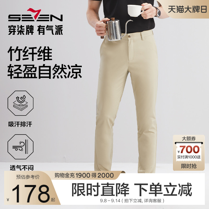 【凉感裤】柒牌休闲裤含竹纤维男士2025夏季爸爸商务西裤直筒长裤
