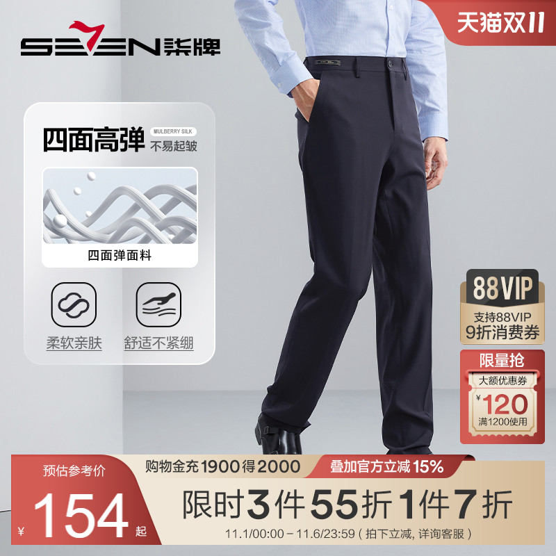 【四面弹】柒牌男士西裤秋季商务时尚休闲柔软舒适直筒长裤子