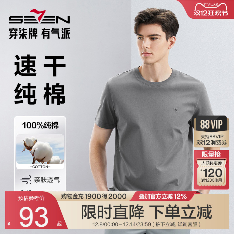 柒牌纯棉速干短袖T恤男士
