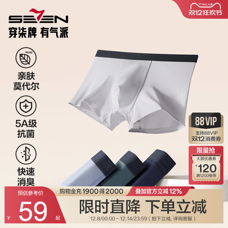 柒牌男士内裤莫代尔男生5A抗菌透气四角裤男款短裤衩3条装平角裤