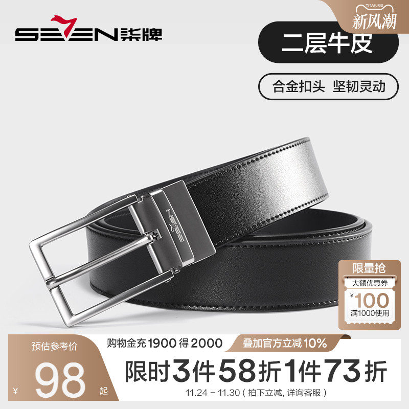 【双面穿】柒牌男装针扣皮带新款商务休闲百搭黑色西装裤腰带