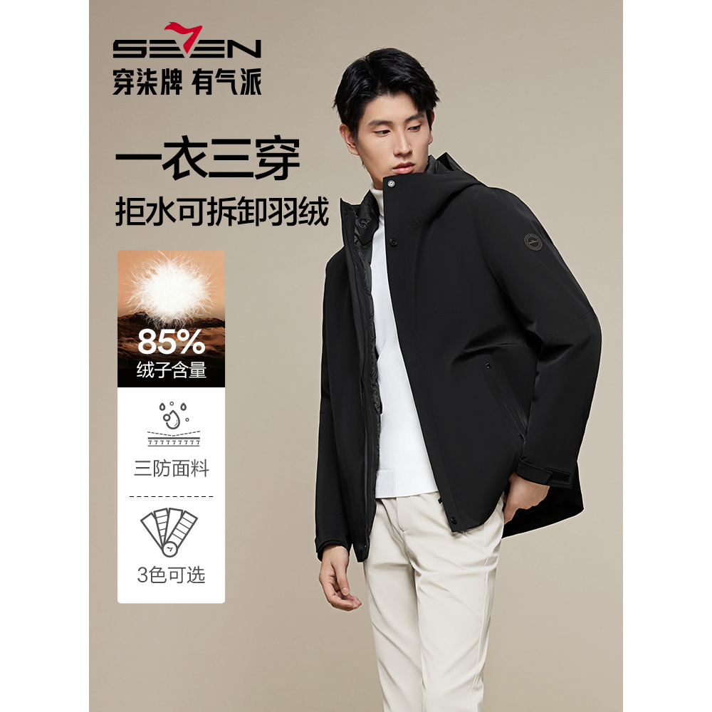 三防面料+拒水鸭绒 一衣三穿
