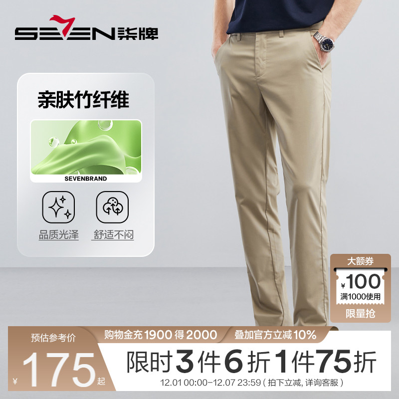 竹纤维舒适优选男士裤子柒牌直筒