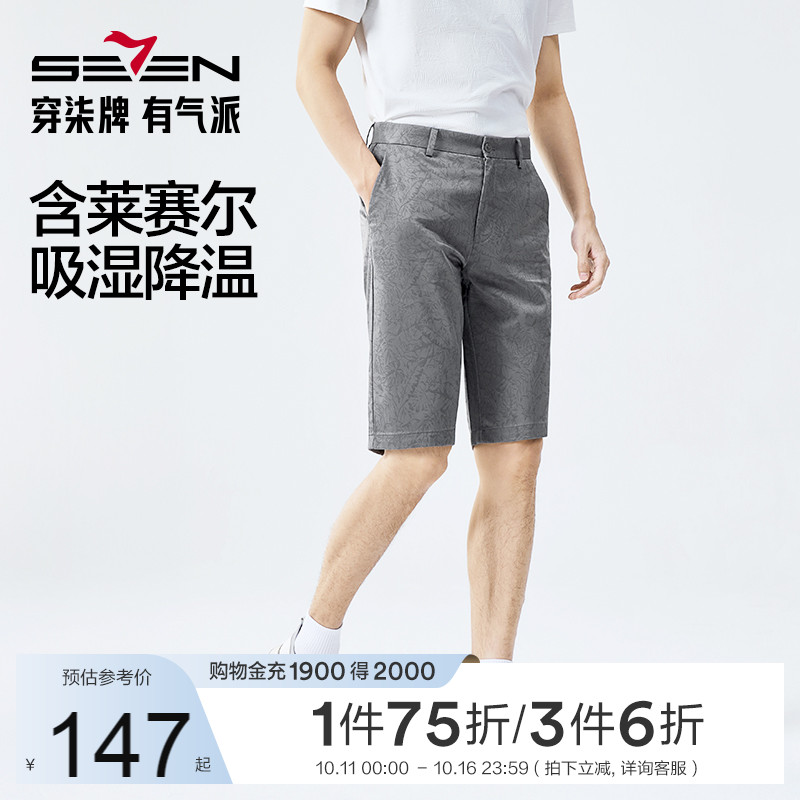 【度假系列】柒牌短裤男2025夏季新款度假休闲时尚潮流青年直筒裤