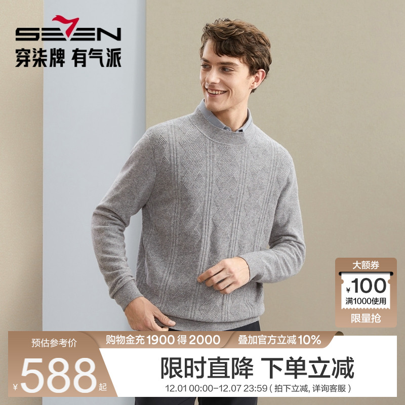 柒牌半高领羊毛衫休闲保暖