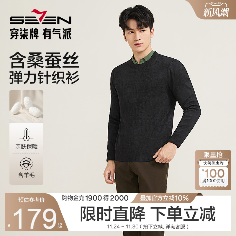 柒牌含羊毛针织衫男款春秋薄款毛衣含桑蚕丝休闲百搭男士圆领毛衫