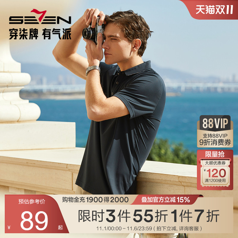 【无缝】柒牌男士短袖polo衫2025夏季新款商务休闲中青年高弹T恤