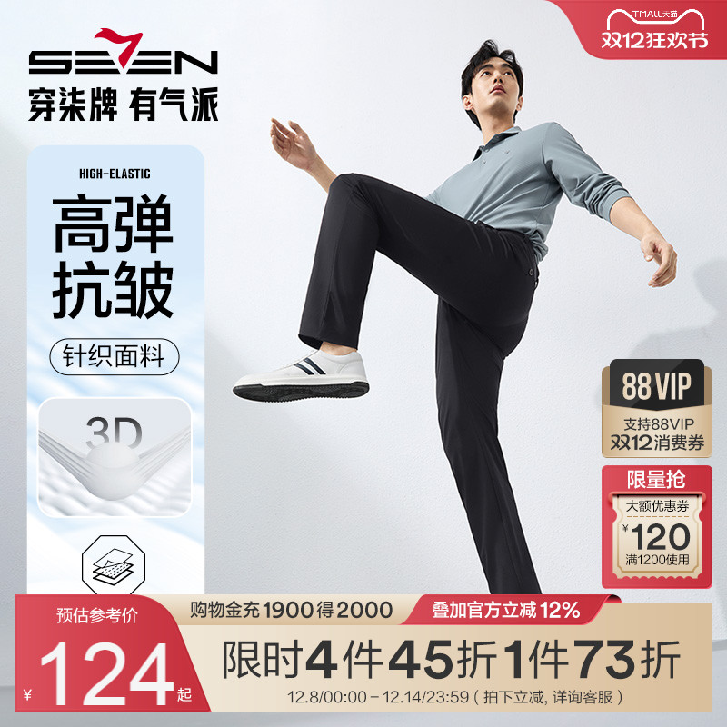 四面弹西裤柒牌柔软不紧绷直筒