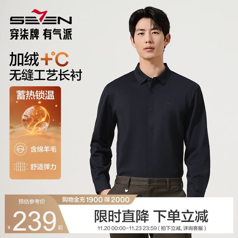 【加绒】柒牌长袖衬衫男士2025秋冬新款商务加厚保暖通勤翻领衬衣