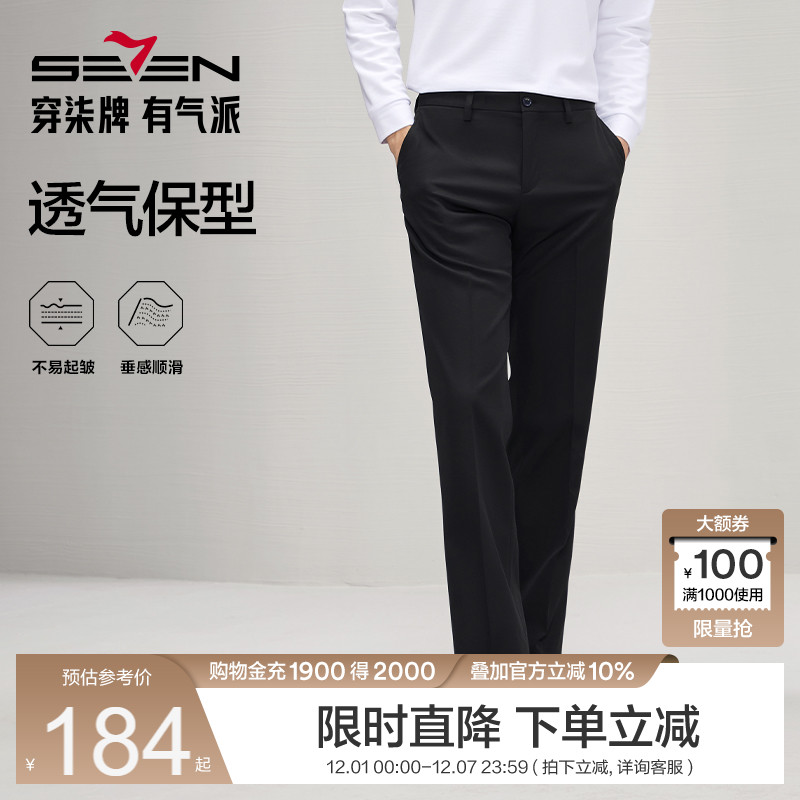 【抗皱西裤】柒牌男装商务男秋季新款商务通勤直筒裤西装长裤