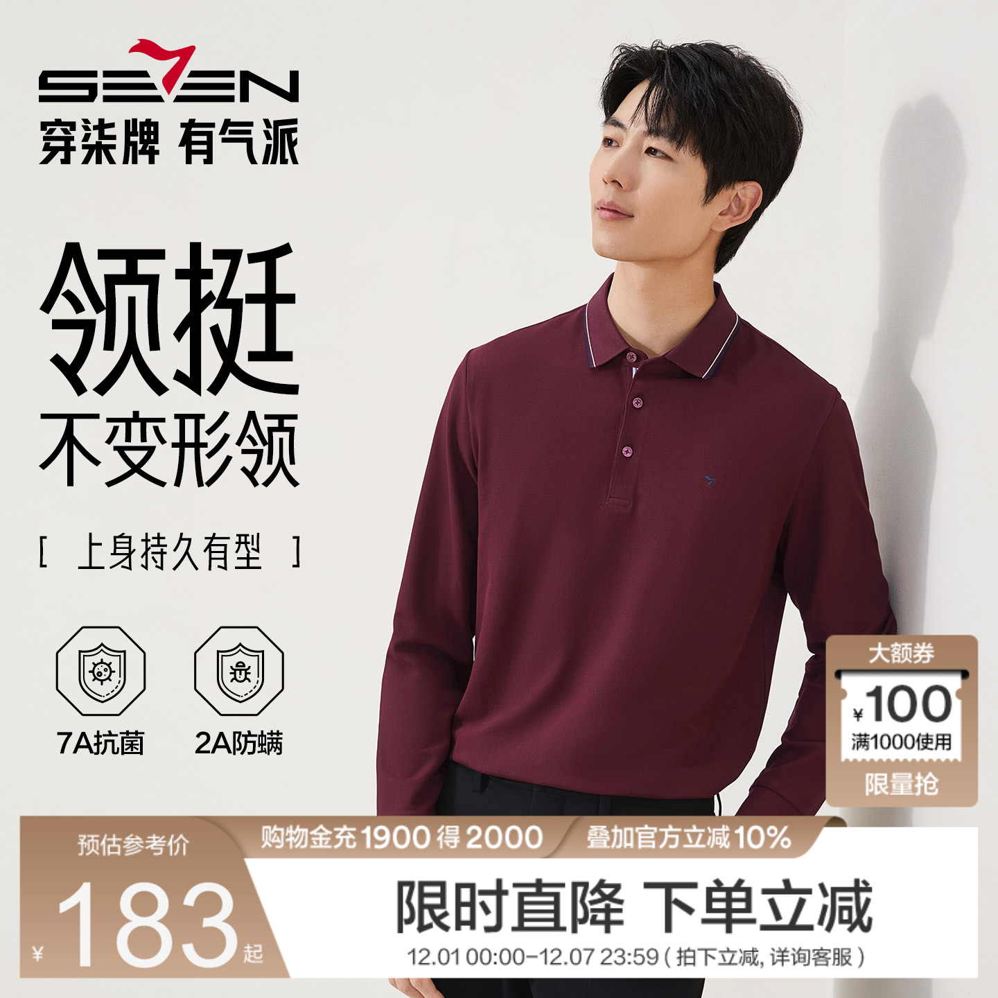 柒牌男士长袖polo衫商务休闲T恤