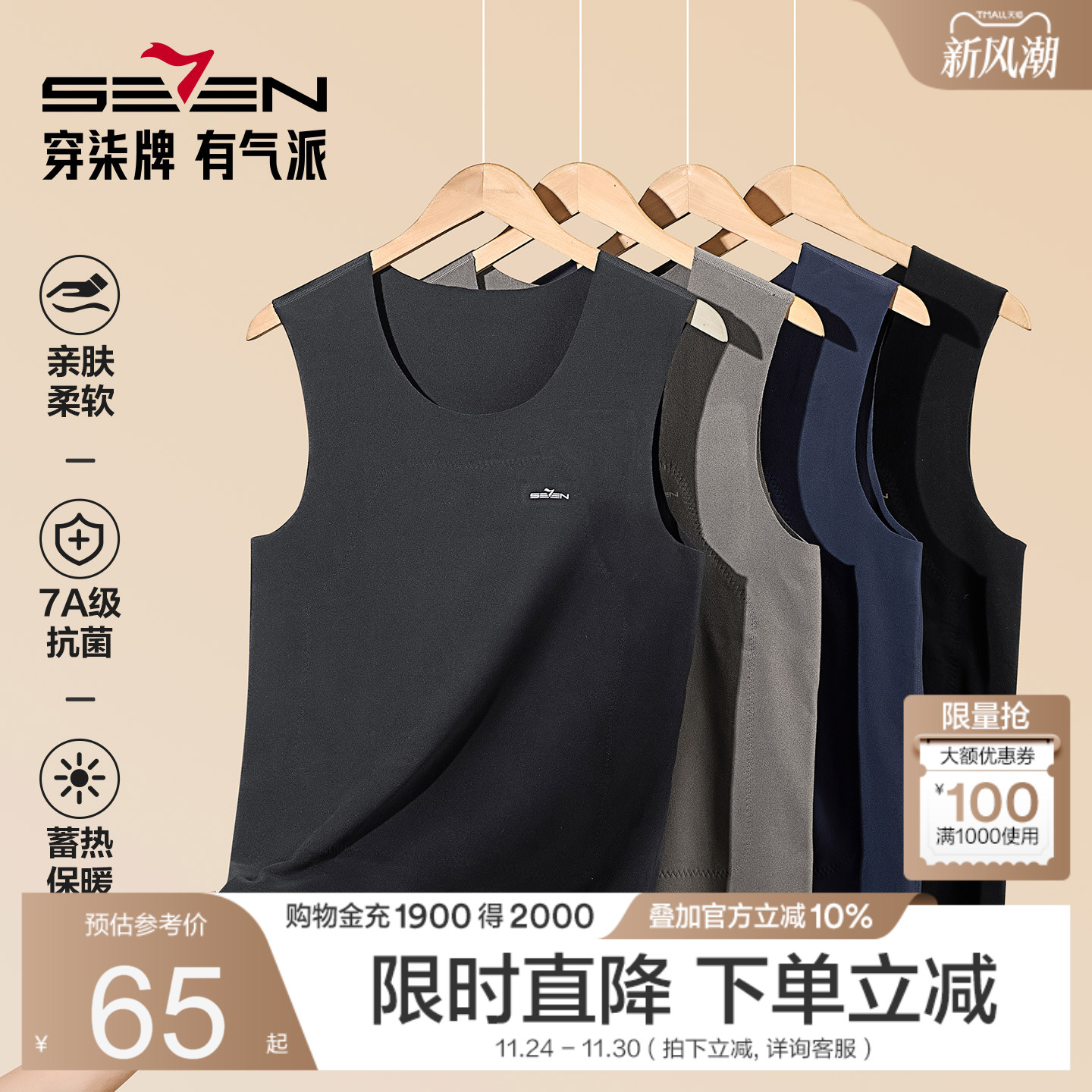 柒牌男士保暖背心7A抗菌打底上衣