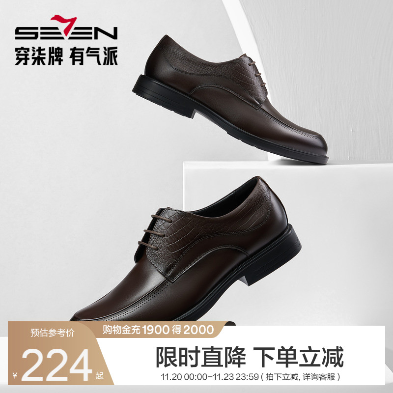 柒牌皮鞋男款春季商务正装休闲真皮男鞋男士结婚新郎伴郎低跟鞋子